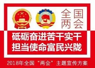 我省部署2018年食藥安全重點(diǎn)任務(wù)，華夏文明寶鼎亮相平昌冬奧會展示文化自信